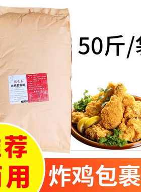 山东包裹粉炸鸡裹粉25kg