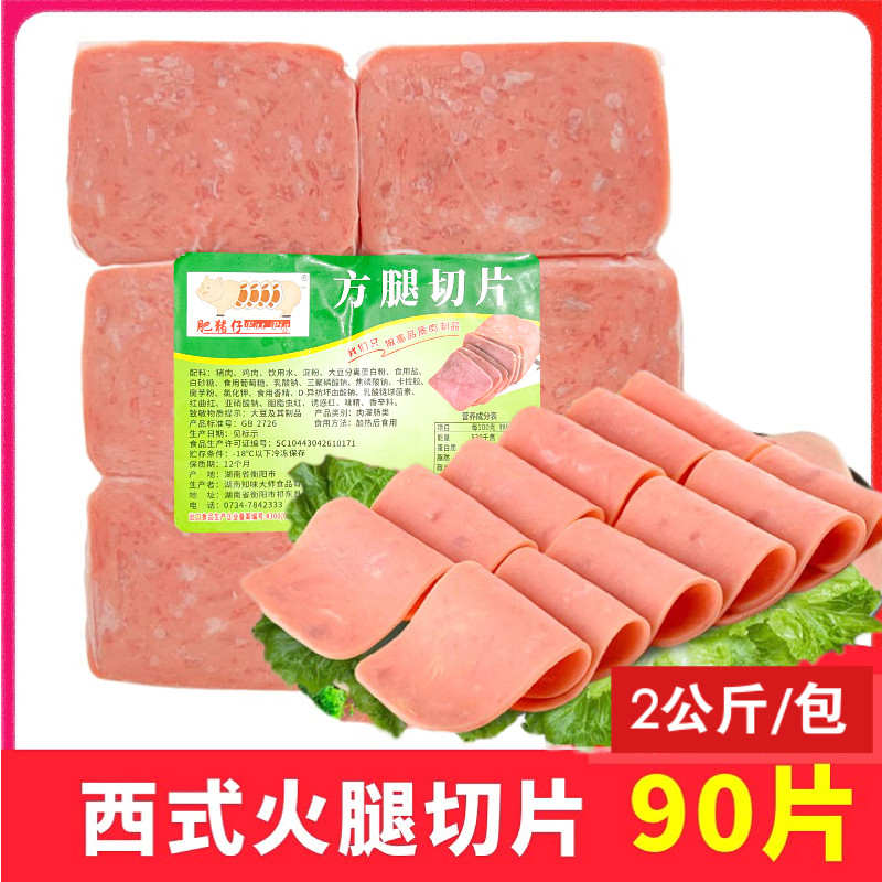 肥猪仔西式方腿切片2kg商用冷冻火腿片 早餐三明治面包烘焙火腿片