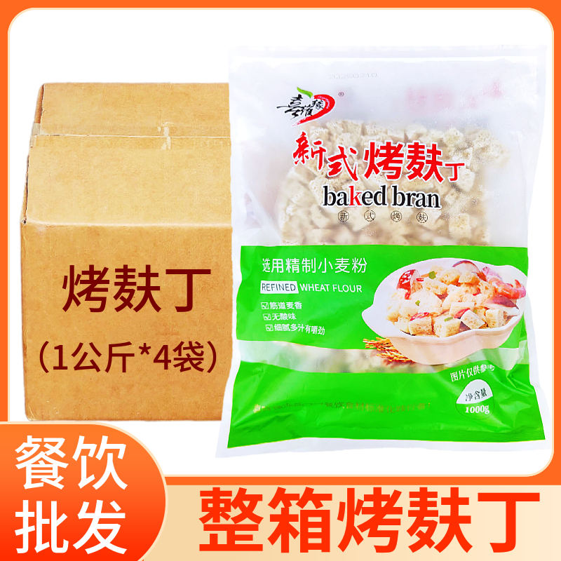 新式烤麸丁1kg*4袋火锅麻辣烫串串香干面筋丝菜凉皮凉拌菜整箱8斤