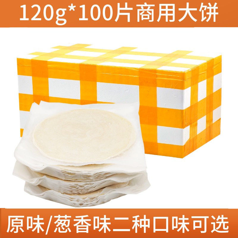麦品原味手抓饼120g*100个整箱葱香味早餐煎饼台湾风味大号面饼皮