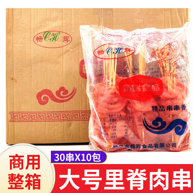 畅辉里脊肉10包/300串 烧烤铁板大号鸡肉串串香单冻哩鸡串 整箱批