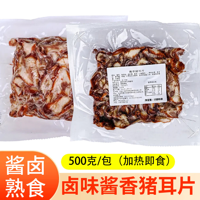 卤味酱香猪耳片500克包装加热即食熟食五香卤味猪头肉酒店预制菜