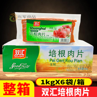 双汇培根肉片1kg*6袋整箱商用冷冻培根 手抓饼培根披萨烧烤火锅肉