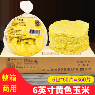 6包 麦西恩6英寸黄色玉米饼 851g 玉米卷饼 箱360片 墨西哥西餐用