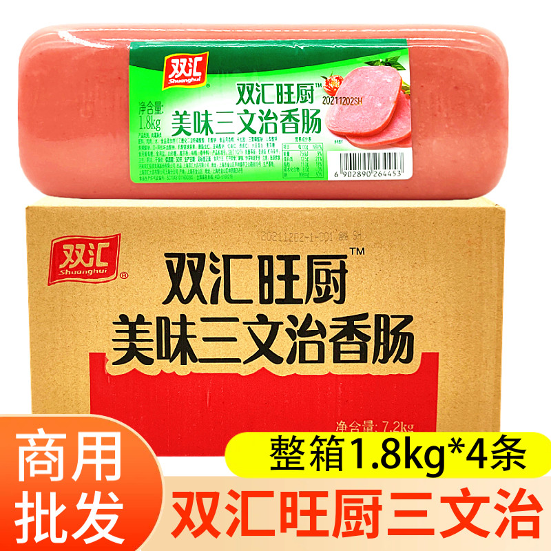 双汇旺厨美味三文治香肠1.8kg图片
