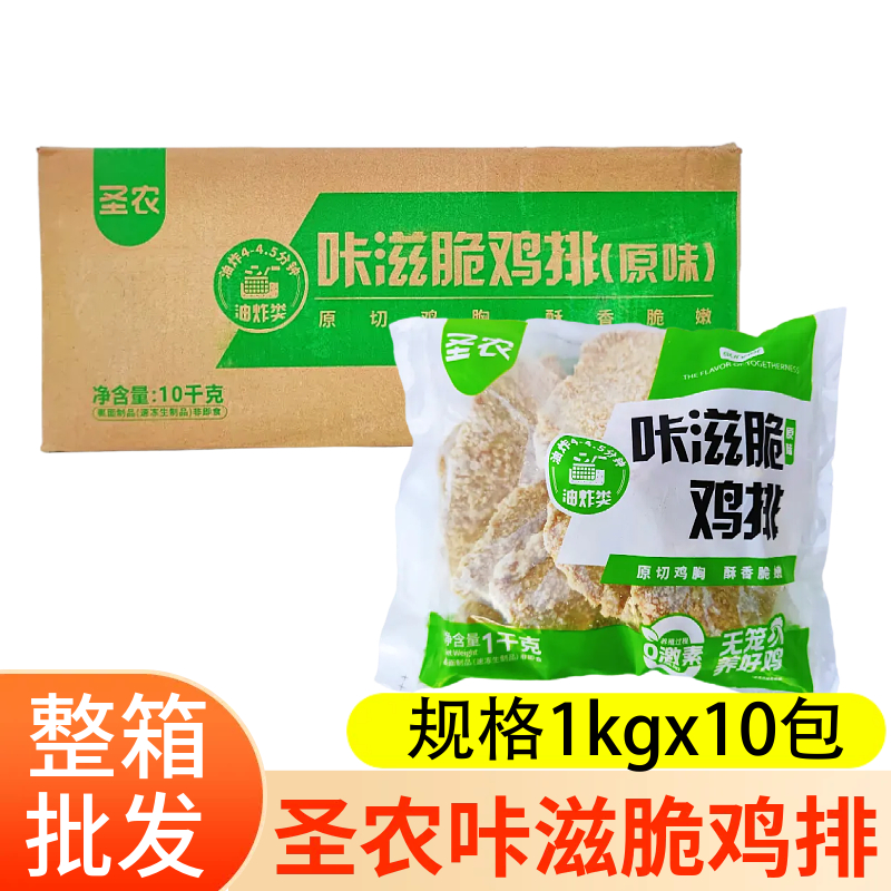 圣农原味咔滋脆鸡排1kg×10包