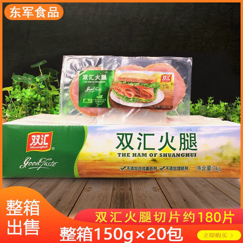 午餐肉火腿片双汇汉堡片图片