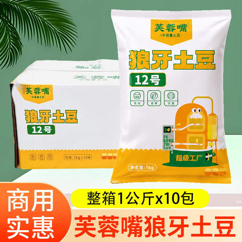 芙蓉嘴狼牙土豆1kg*10包波浪曲粗薯条冷冻半成品西餐厅油炸小吃
