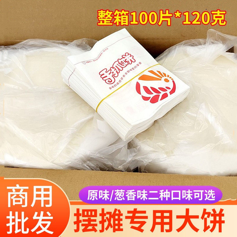 商用手抓饼120g*100片 葱油饼 鸡蛋灌饼大号手抓饼面饼皮早餐煎饼