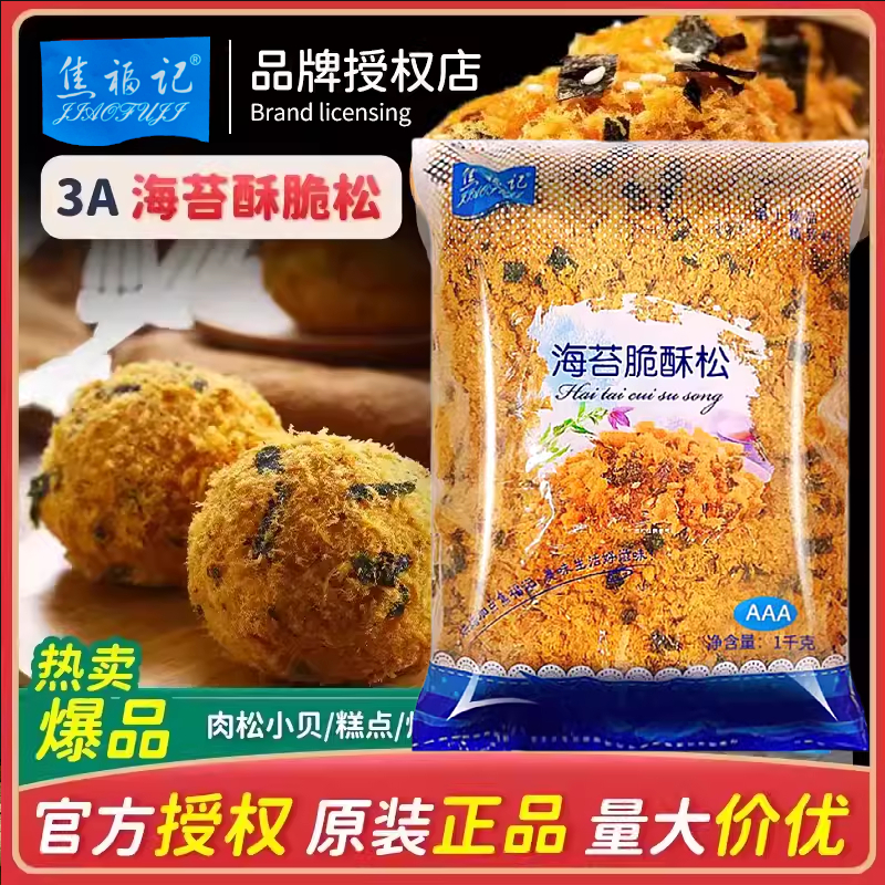 焦福记蛋糕海苔肉粉松1kg肉松