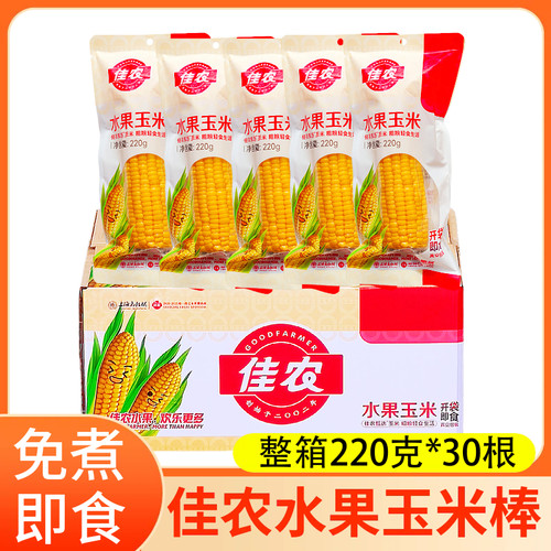 佳农水果玉米棒220g*30根
