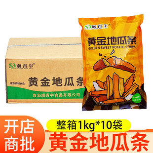 黄金甘梅地瓜条油炸半成品冷冻番薯条红薯条1kgx10包整箱商用小吃