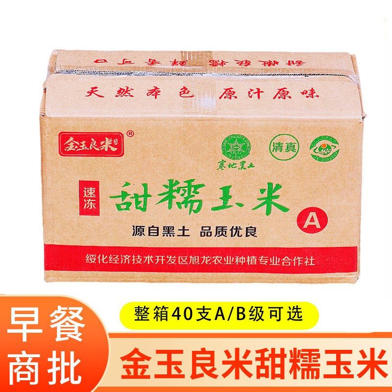 东北金玉良米甜糯玉米特级A级B级散装40根新鲜速冻早餐酒店商用批 - 实物图