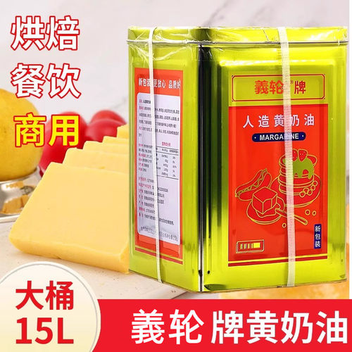 義轮牌人造黄奶油15L铁桶烘焙