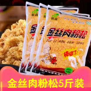 皖睿金丝肉松粉2.5kg 肉松小贝拌饭面包商用大包 烘焙手抓饼寿司