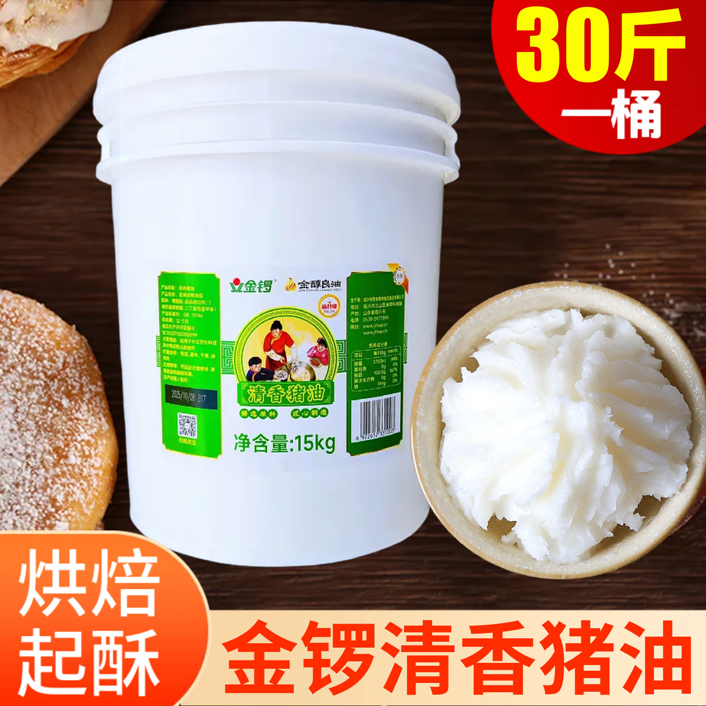 金锣清香猪油15kg烘焙起酥专用油30斤装大桶商用食用猪油糕点制作