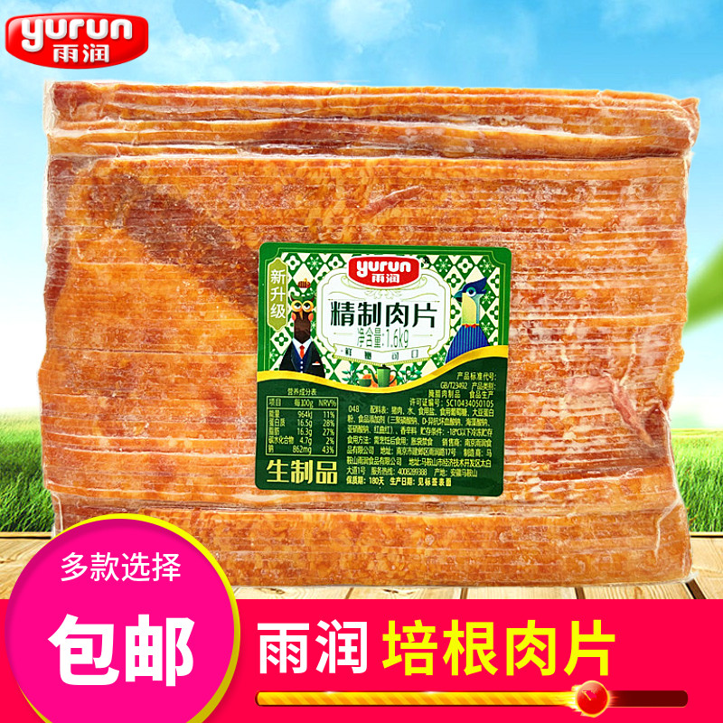 雨润培根肉片1.6kg三明治披萨早餐 五花肉商用猪肉培根肉烧烤烘焙 粮油调味/速食/干货/烘焙 培根 原图主图