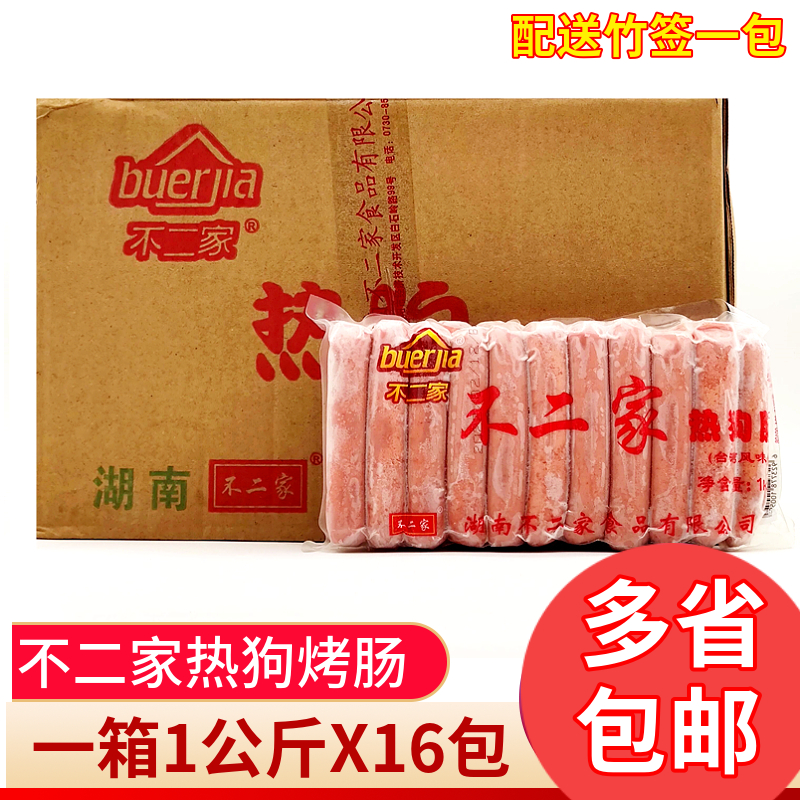 不二家热狗烤肠1kg冷冻烧烤香肠