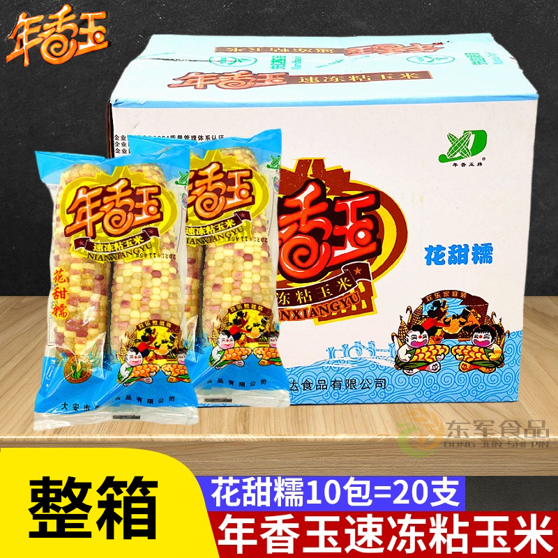 年香玉花糯东北玉米甜糯嫩花玉米