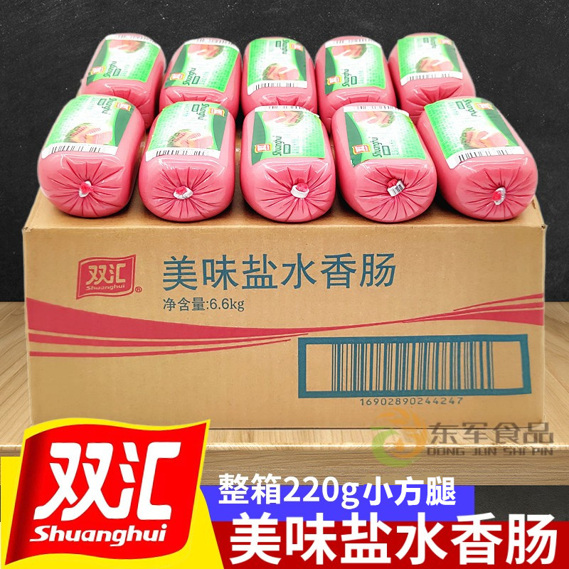 双汇美味盐水香肠220g*30支即食方火腿肠 小方腿 寿司炒菜肠商用