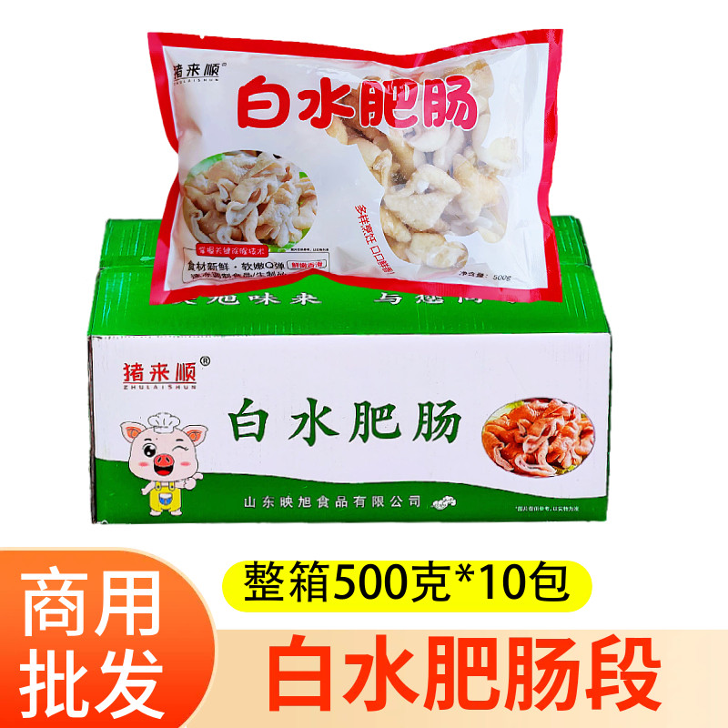 猪来顺白水大肠500g*10包 免洗肥肠段麻辣烫水煮火锅冒菜干锅饭店