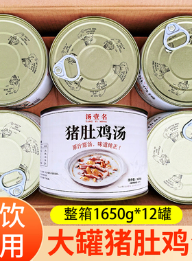 汤壹名猪肚鸡汤1650g*12罐整箱猪肚鸡汤加热即食酒店餐馆大罐商用