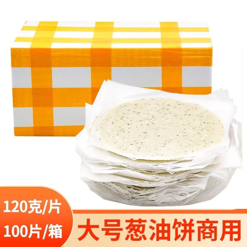 老上海风味葱花饼 葱油饼 手抓饼商用鸡蛋灌饼大号面饼120g*100片