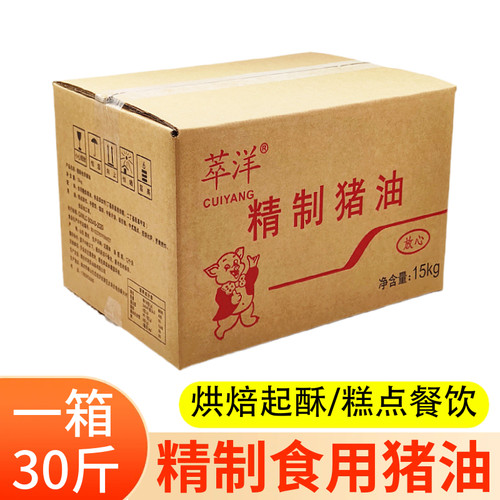 萃洋山东省15包装整箱餐饮猪油