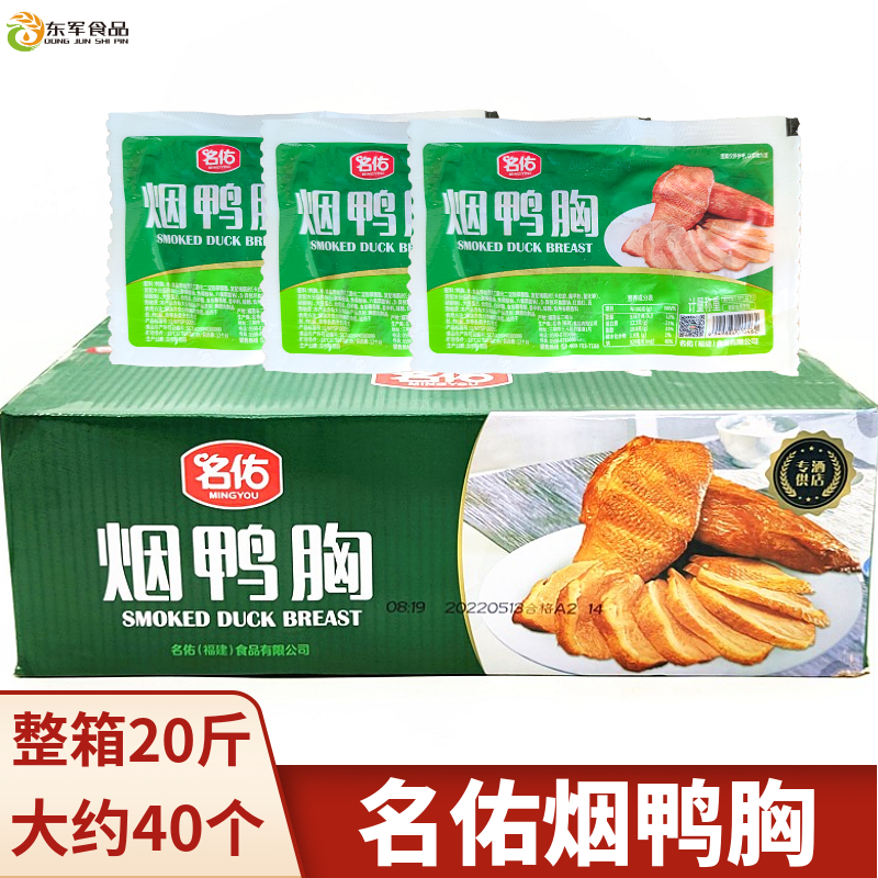 名佑烟鸭胸20斤黑椒鸭胸烟熏鸭脯肉麻辣烫火锅食堂团膳快餐店酒店