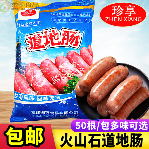 珍享台湾火山石原味地道肠烤肉肠