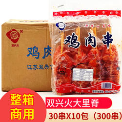 双兴火鸡肉串大里脊肉10包/300串手抓饼铁板里脊肉串烧烤油炸食材