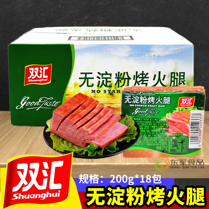 嚼劲十足包装原味火腿香肠双汇