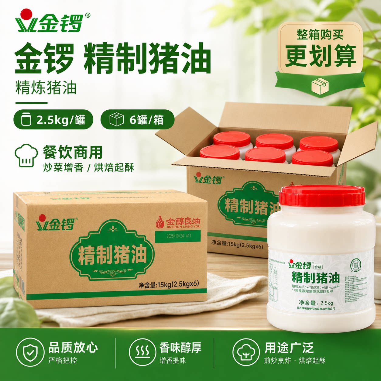 金锣精制猪油2.5kg*6瓶整箱餐饮起酥烘焙月饼米线浓香食用猪油