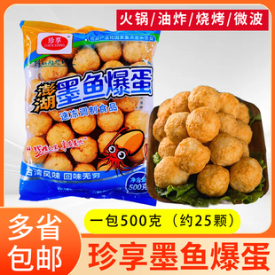珍享澎湖墨鱼爆蛋500g 墨鱼丸子火锅麻辣烫烧烤爆丸子约125粒 5袋