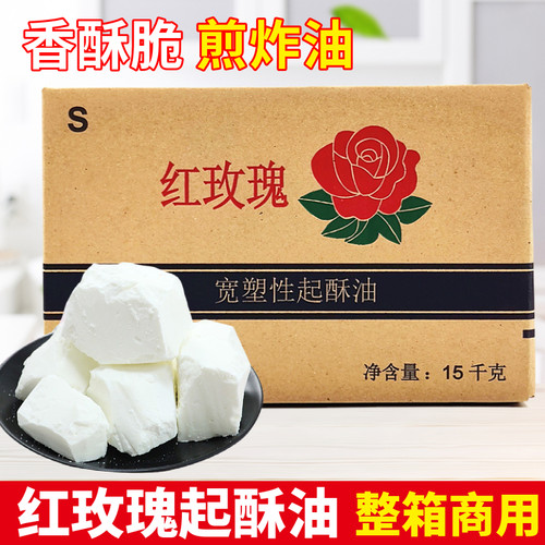 红玫瑰起酥油15kg商用酥油