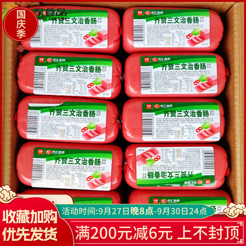 齐汇齐赞三文治220g*30支小火腿 盐水香肠三明治午餐肉 方火腿肠使用感如何?