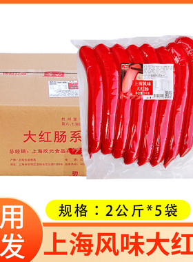 上海风味大红肠火锅麻辣烫2kg
