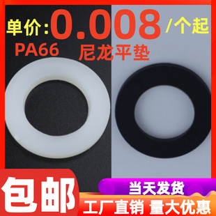 黑色白色尼龙垫片绝缘平垫圆形塑料垫圈塑胶平垫M2至M20