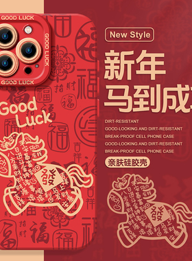 马到成功适用于红米Note15pro手机壳redmi新中式note14pro+新款液态硅胶13红色喜庆12turbo女11T马年10本命年