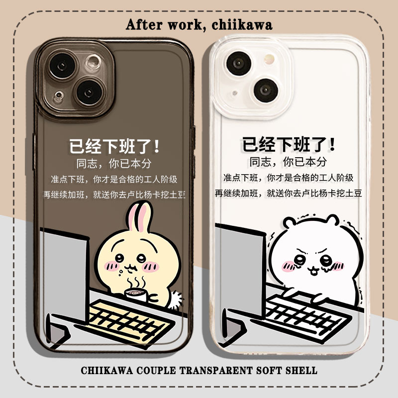 已经下班了chiikawa搞怪手机壳