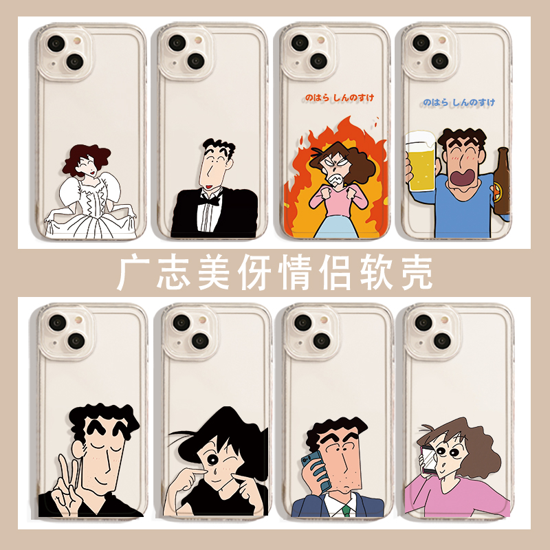 广志美伢情侣手机壳蜡笔小新