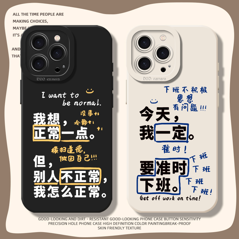 准时下班趣味打工人手机壳适用