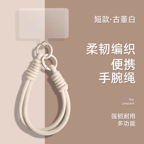 手机壳手绳新款编织腕带防丢失简约纯色亲肤多功能挂件高级感男女款方便捷带子万能手机挂绳手腕款百搭超好看