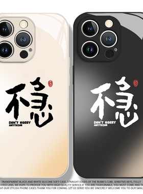 适用小米17promax手机壳15pro红米k90不急就是稳80新款玻璃note14简约70文字13佛系60新中式12女50/11/40/10s