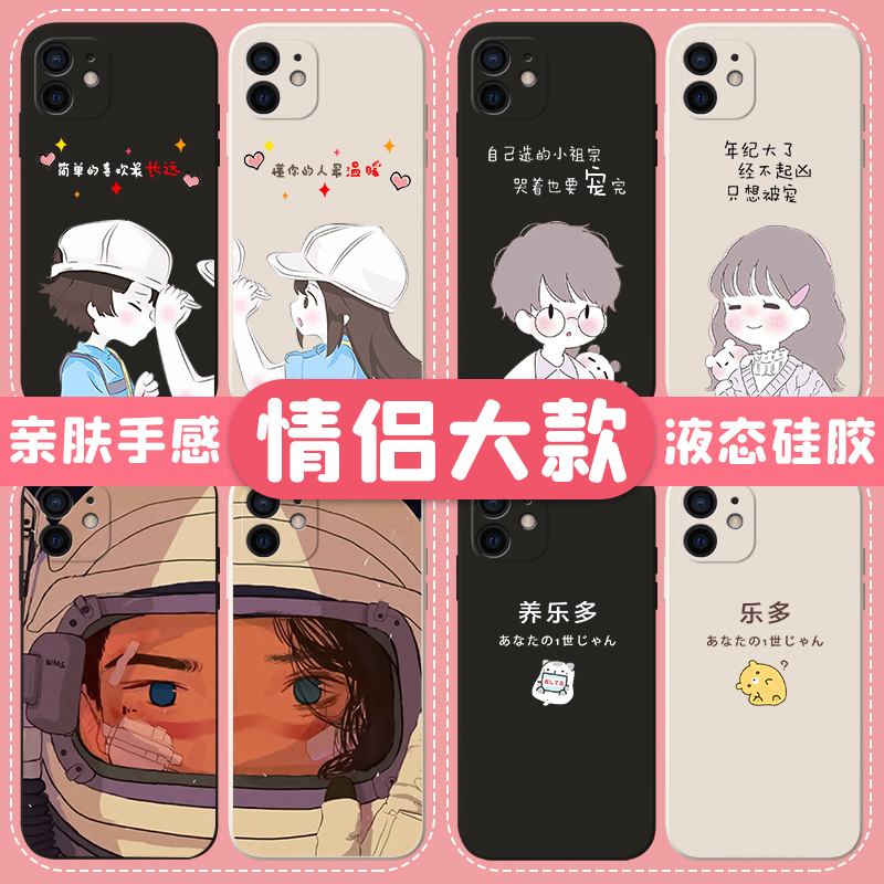 情侣手机壳苹果15华为nova11情侣款oppo任意机型vivo小米13网红iPhone14全型号10s硅胶max趣味定制p40小众pro