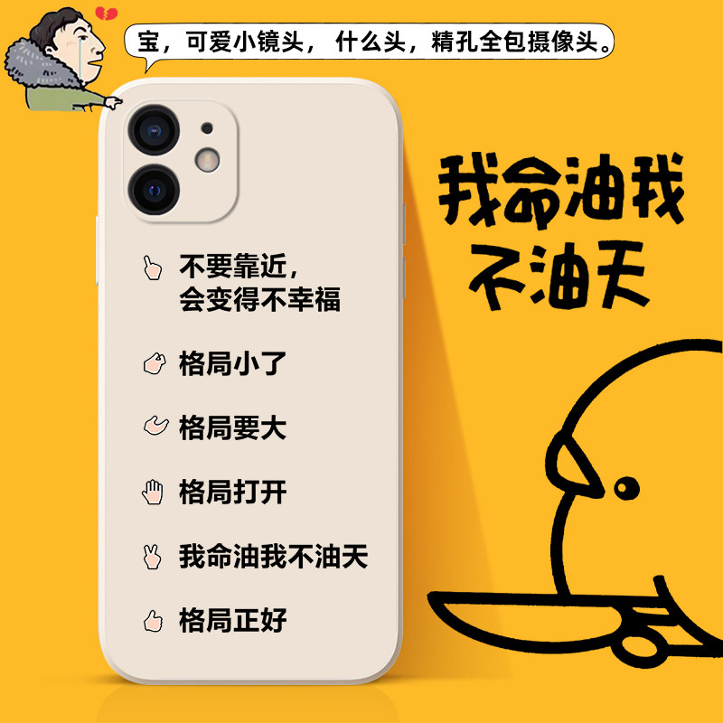 我命油我不油天手机壳苹果11华为p40pro王思聪oppo语录vivo小米10舔狗iphone12promax格局小了x文字mate30 Xr