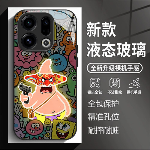 适用opporeno16pro手机壳findx9收手吧阿星reno15新款玻璃x8s比奇堡14pro爆款13派大星7ultra阿祖12潮11/10/6