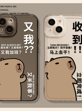 又我卡皮巴拉手机壳适用苹果17promax打工人iphone16华为pura70小米14红米k80荣耀x60套note15/oppo/vivox200
