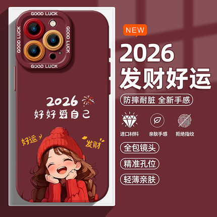 2026好好爱自己适用于OPPOreno15pro手机壳reno14新款硅胶13马年本命年12红色11新年10pro+秋冬9小众8高级感7