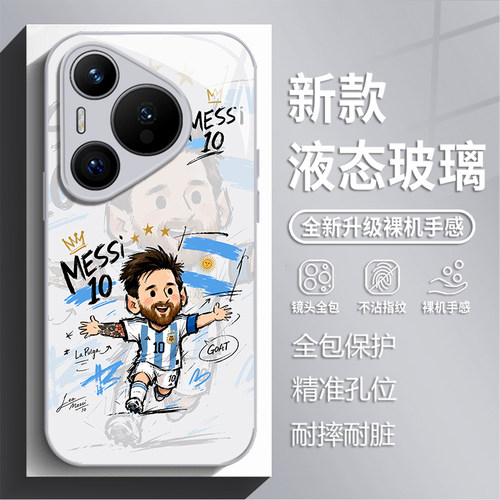Q版球星C罗适用华为pura80手机壳prua70pro足球nova15新款玻璃14阿根廷13梅西12限定11Ultra周边p60/p50/p40+